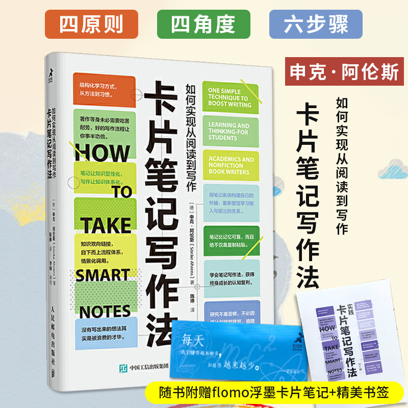 卡片笔记写作法从阅读到写作
