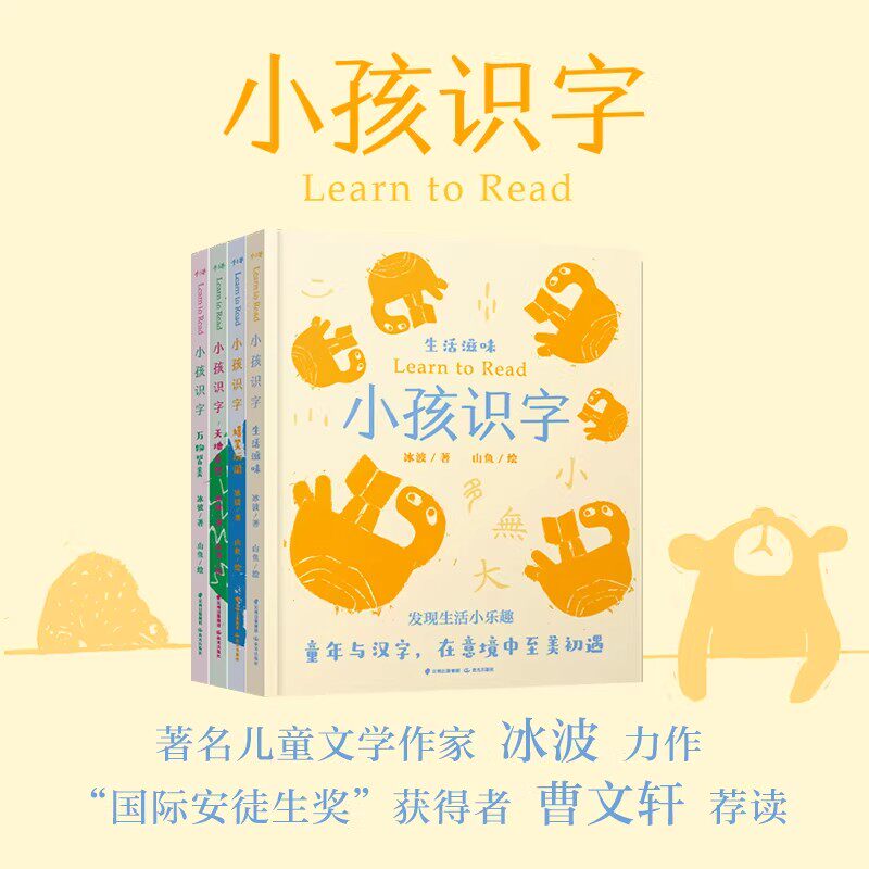 千寻小孩小孩识字 套装4册生活滋味+嬉笑玩闹+天地自然+万物皆美0-3-6岁幼儿启蒙早教阅读认识汉字学习汉字文化