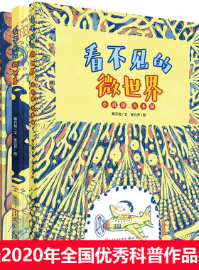 看不见的微世界认识病菌