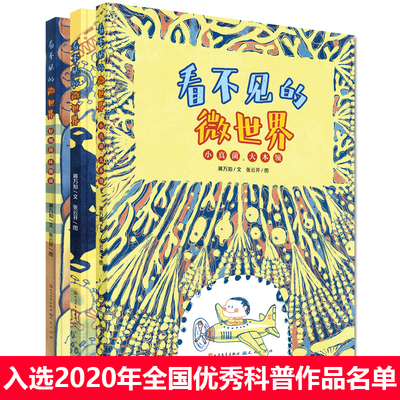 看不见的微世界认识病菌