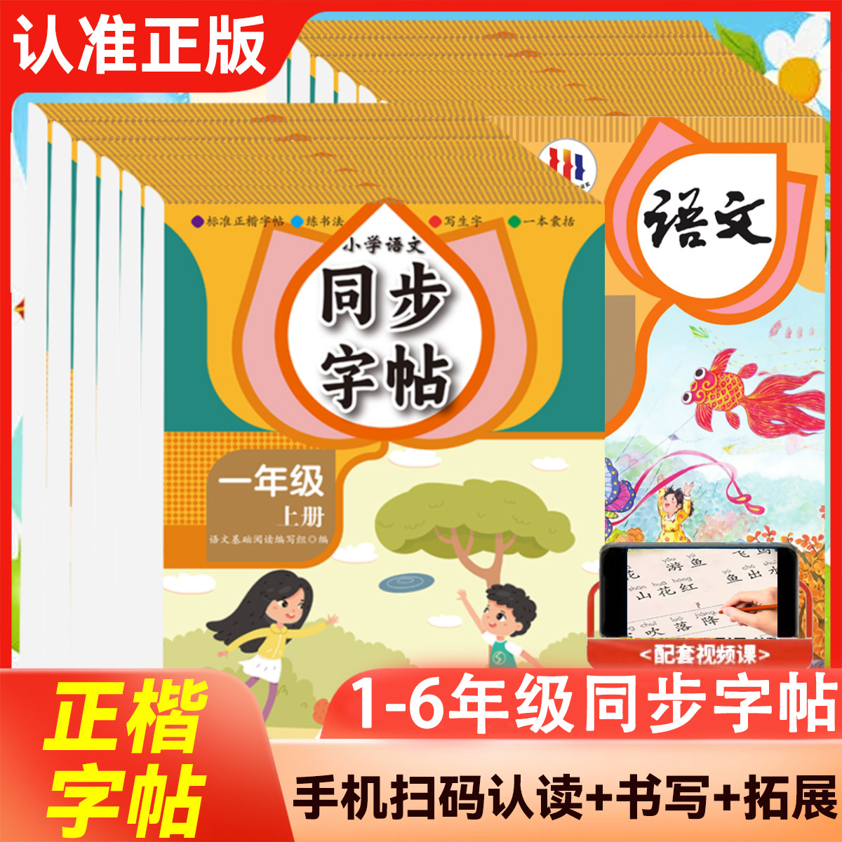 人教版字帖二年级上册同步练字帖三四年级五年级六年级上册下册语文同步字帖每日一练英语字帖小学生专用描红练习册一年级练字字帖