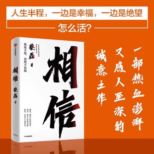 荐 张定宇俞敏洪陈天桥邓亚萍作序推 给每一个努力生活 人纵使不敌也绝不屈服 书籍 相信 正版 渐冻症抗争者蔡磊作品