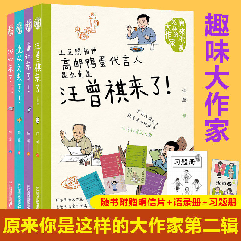 原来你是这样的大作家第二辑全4册沈从文冰心汪曾祺萧红文学巨匠们趣味百科挖掘他们不为人知的趣事和秘密正版书籍二十一世纪 - 实物图