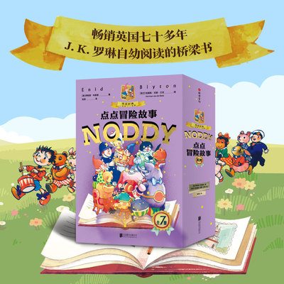 点点冒险故事系列全7册 J.K.罗琳传记中自幼阅读的桥梁书 帮孩子适应新环境 建立良好人际关系小学生一二三年级课外书 联合天畅