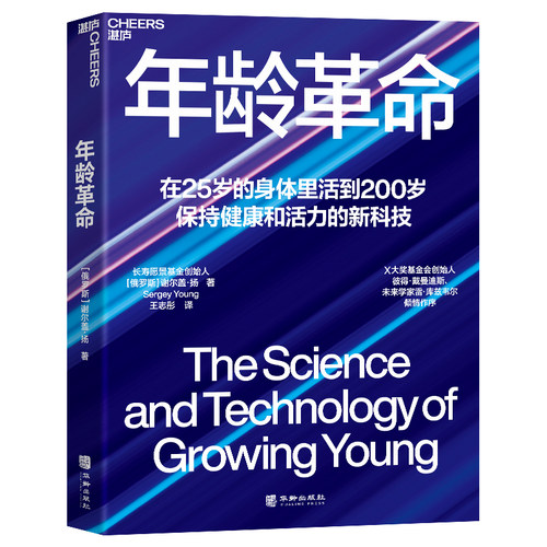 年龄革命在25岁的身体里活到200