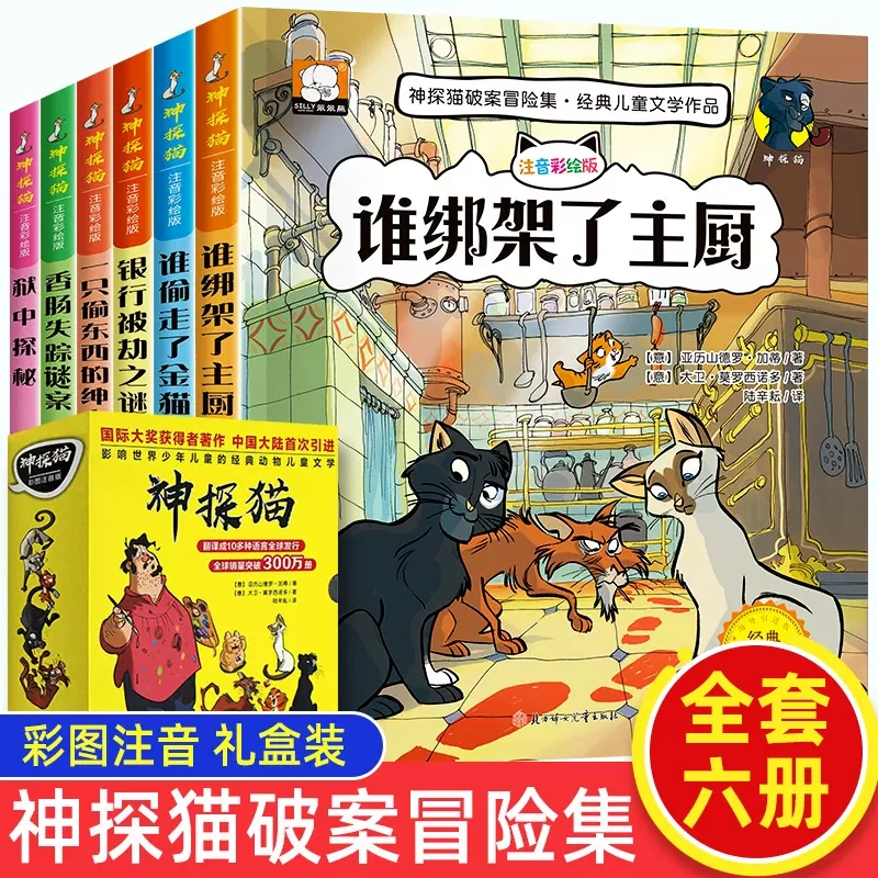 神探猫破案推理书小学生侦探推理