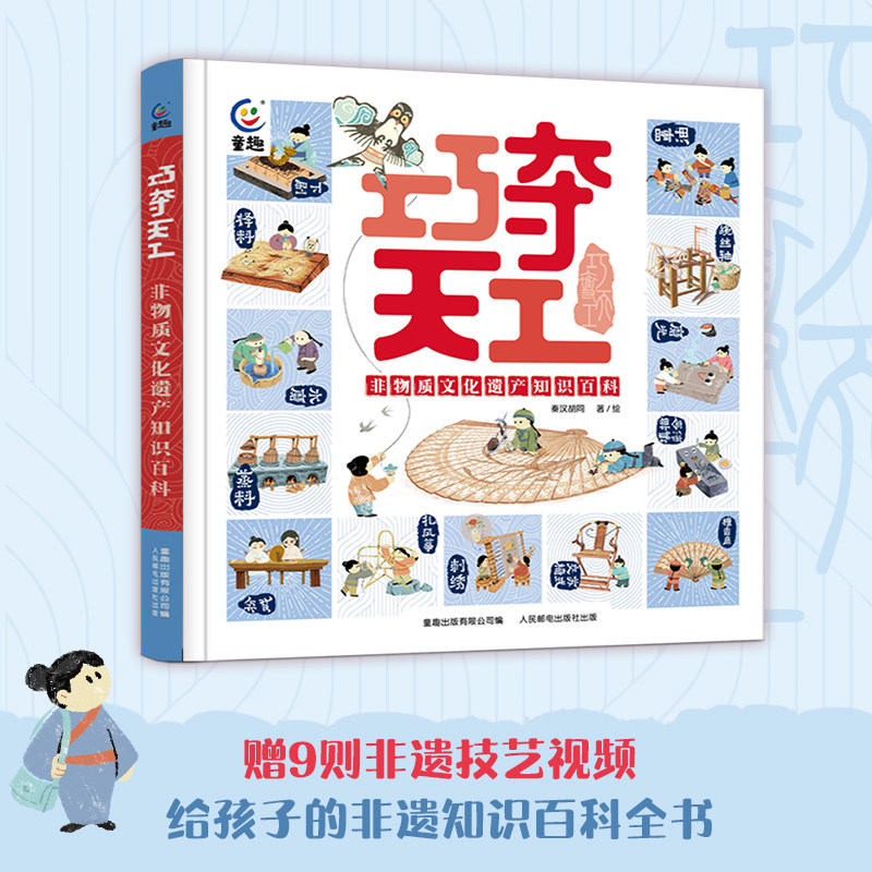 巧夺天工非物质文化遗产知识百科全书培养孩子的文化自信一年级二年级三年级四五六年级小学生课外读物科普百科书籍图片