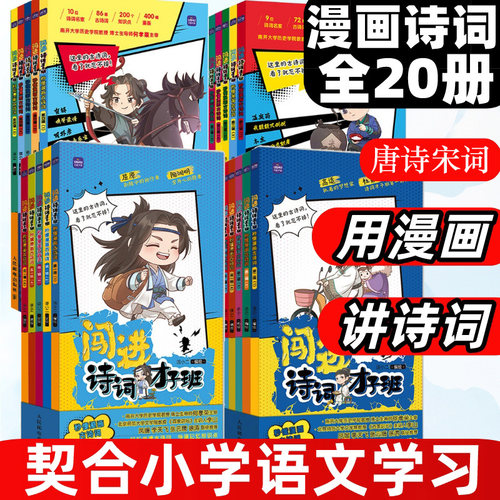 闯进诗词才子班秒懂漫画