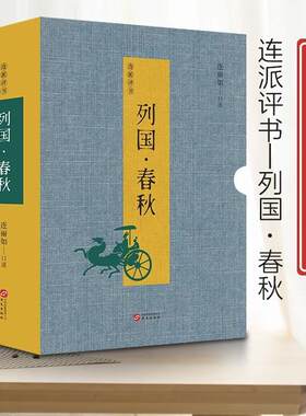 连派评书列国春秋各诸侯国