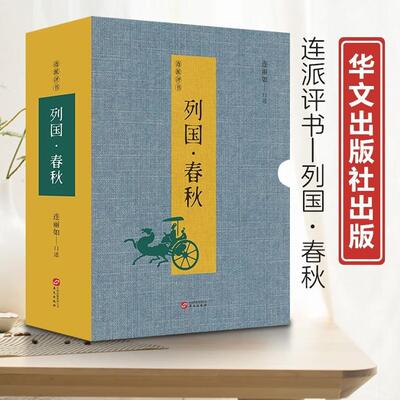连派评书列国春秋各诸侯国