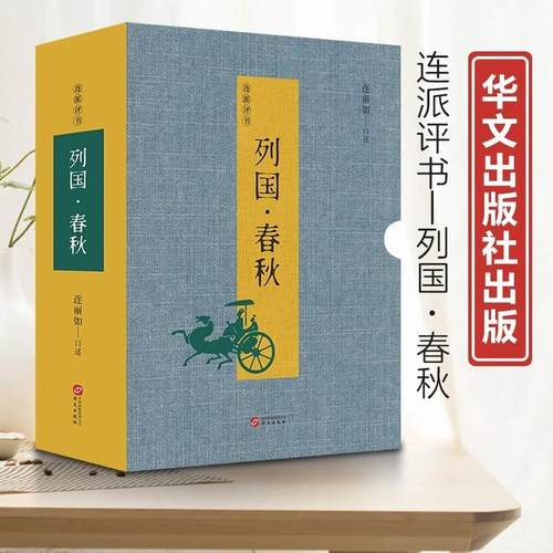 连派评书列国春秋各诸侯国