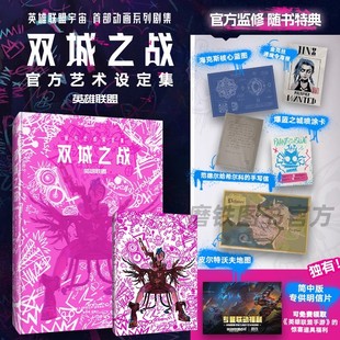 【简体中文】双城之战官方艺术设定集 精装 英雄联盟lol拳头游戏正版授权 宇宙动画剧集漫画周边金克斯蔚第12季视觉原画 磨铁图书