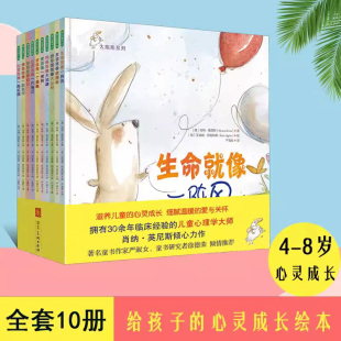 爱宝宝早教启蒙图画睡前亲子阅读故事书暖暖 8岁儿童心灵成长绘本温暖 爱儿童绘本启迪成长 生命就像一阵风4 大抱抱系列全10册