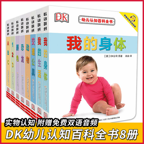 DK幼儿认知百科全书看图识字