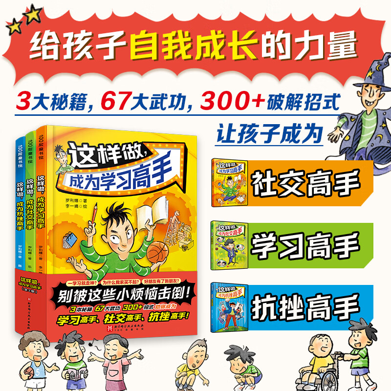 这样做成为学习高手抗挫力绘本