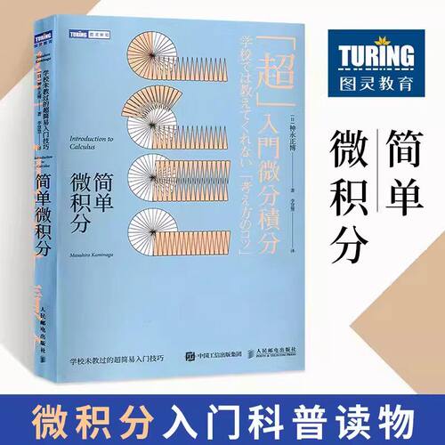 简单微积分超简易入门技巧