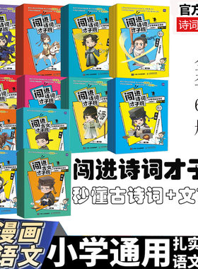 闯进诗词才子班秒懂漫画古诗词古