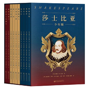 莎士比亚少年版全套集10册四大悲剧喜剧哈姆雷特戏剧中小学生必课外阅读书小说朱生豪原版名家名译世界文学名著果麦出版正版书籍