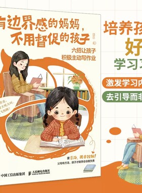 有边界感的妈妈不用督促的孩子