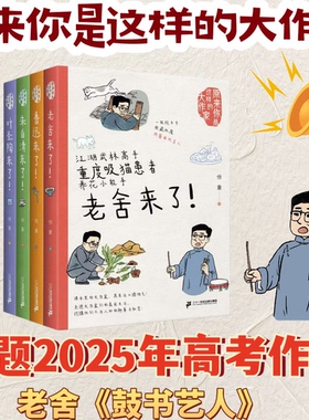 原来你是这样的大作家全4册鲁迅朱自清老舍叶圣陶文学巨匠们趣味百科挖掘他们不为人知的趣事和秘密中小学课外