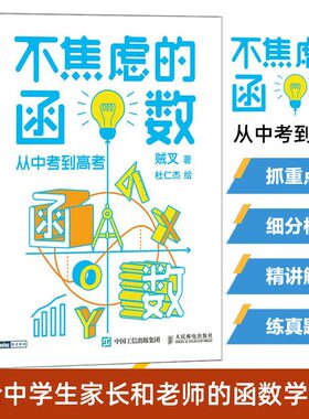 不焦虑的函数从中考到高考贼叉