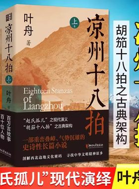 凉州十八拍河西走廊史诗长篇小说