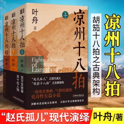 凉州十八拍河西走廊史诗长篇小说