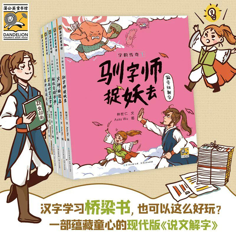 字的传奇（全5册） 汉字语文趣味书认字书籍 林世仁全新力作6-8-10岁儿童文学童话故事书桥梁书儿童绘本学习课外阅读书图片
