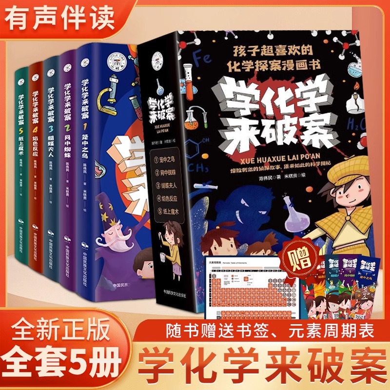 化学来破案漫画书科学故事