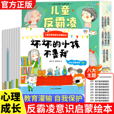 儿童反霸凌意识启蒙绘本自我保护