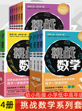 挑战数学初级中级高级