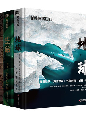 DK探索百科地球生命文明科普百科
