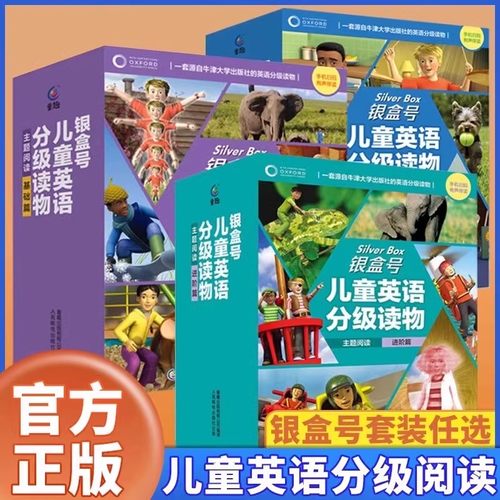 银盒号儿童英语分级读物：主题阅读基础篇30册+提高篇34册+进阶篇52册全套 小学初中生英文单词翻译学习绘本牛津树二代英语分级