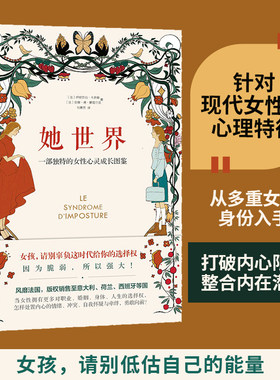 她世界自我成长励志书籍