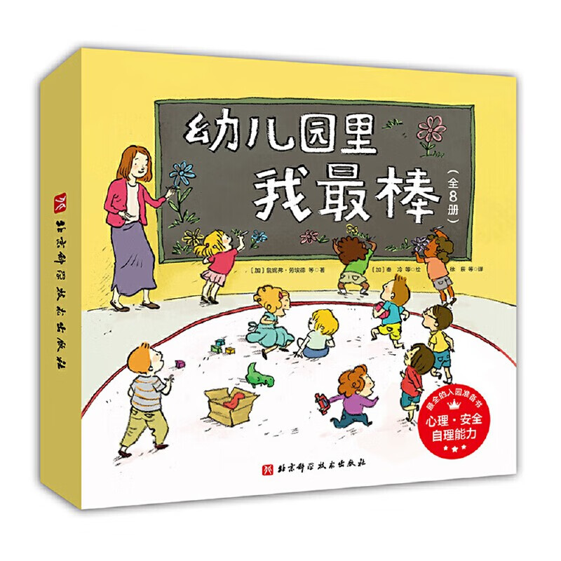 幼儿园里我最棒入园心理准备