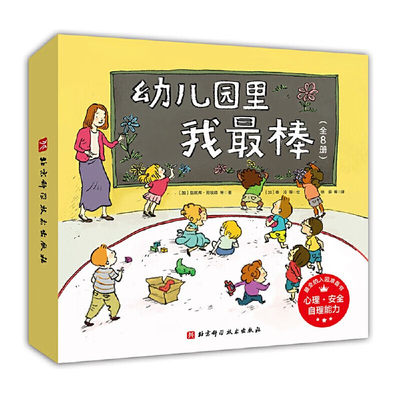 幼儿园里我最棒入园心理准备