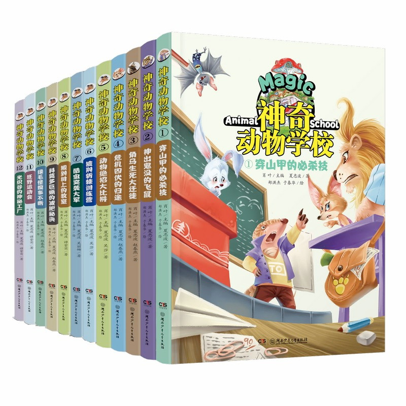 神奇动物学校全12册7-14岁少儿科普 内含解密卡动物的有趣故事，自然的奇妙知识三四五六年级中小学生课外阅读书儿童文学湖南少儿图片