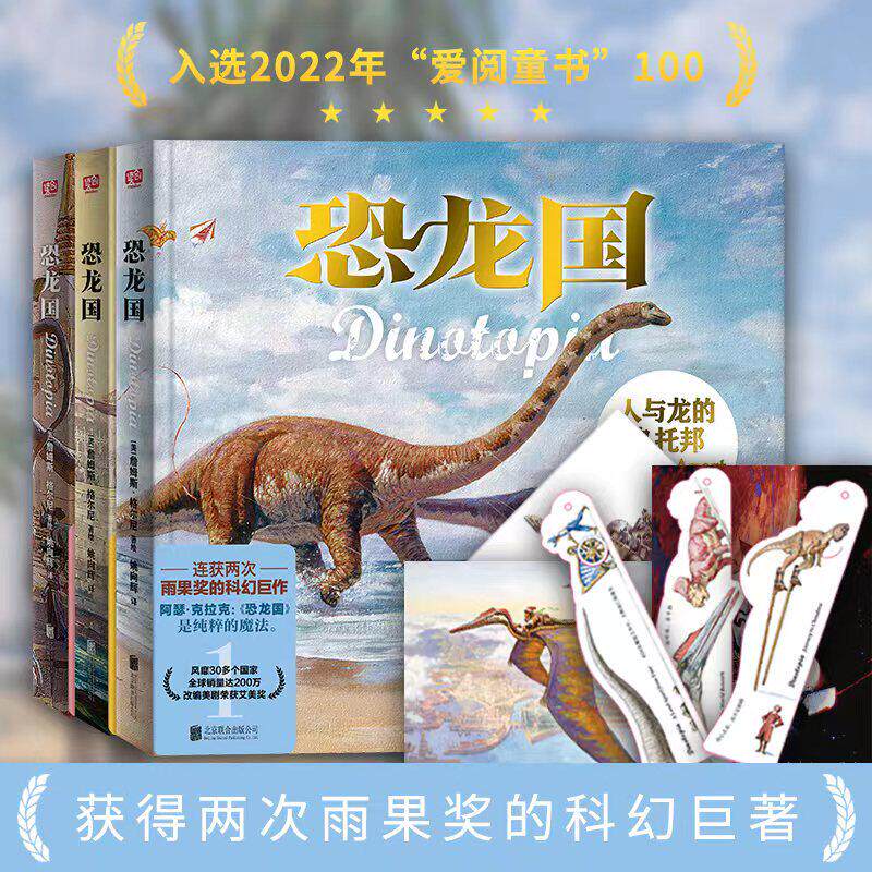 恐龙国珍藏套装遗忘之境的请柬+人与龙的乌托邦+被埋葬的帝国 6-8-10-12岁小学生三四五六年级课外科普科幻少儿文学书籍