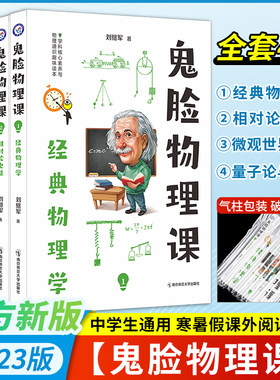 鬼脸物理课初高中同步教辅