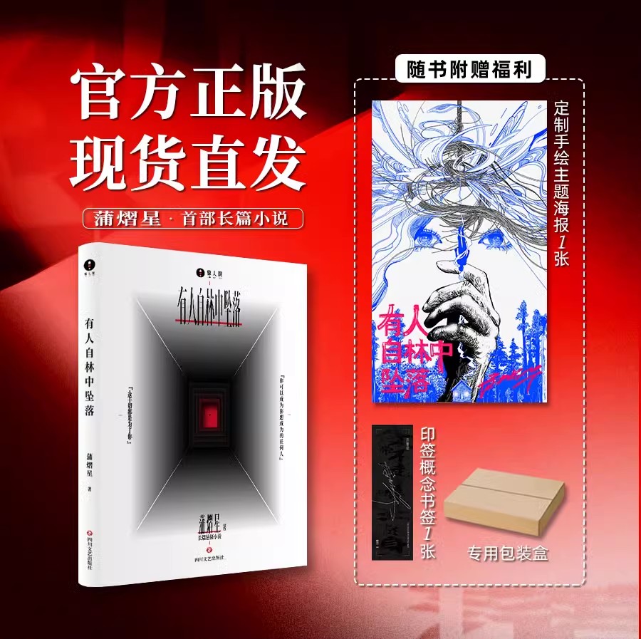 有人自林中坠落蒲熠星新书