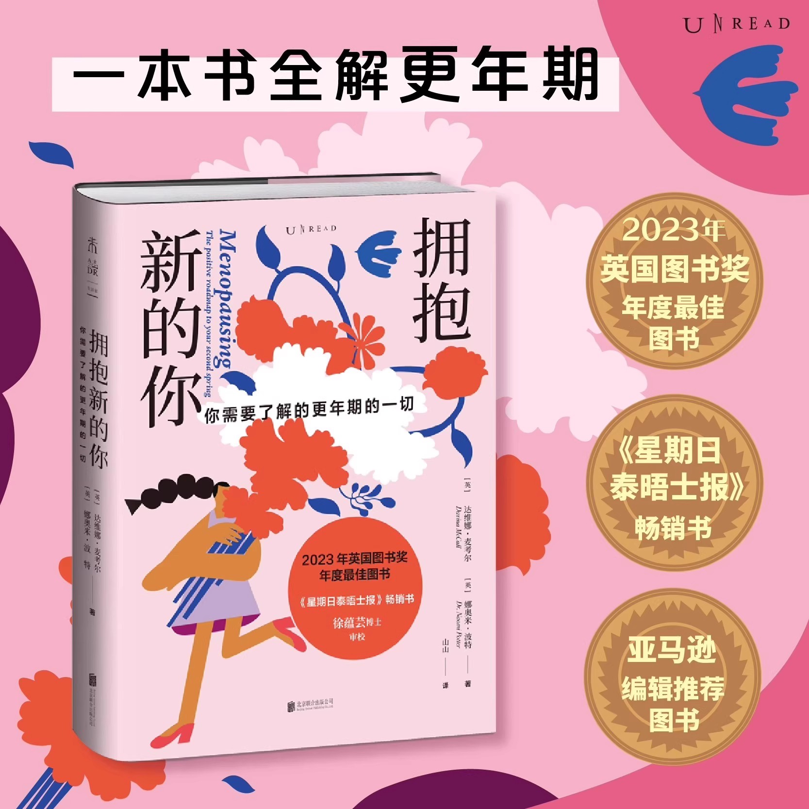 【官方正版】拥抱新的你：你需要了解的更年期的一切 女性生理科普 帮助女性更科学度过更年期 消除偏见坦然失眠绝经闭经