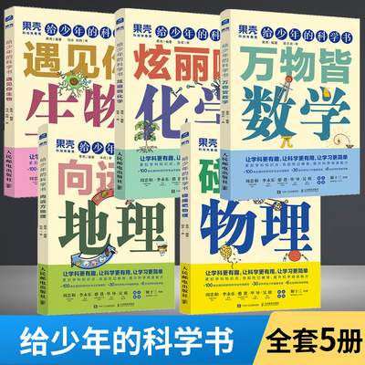 给少年的科学书万物皆数学