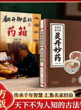 【老中医推荐】翻开御医的药箱 传承经典方子详细解读生活百科书籍家庭常备实用天家不为人知的古法智慧传承千年智慧汇集名家经验