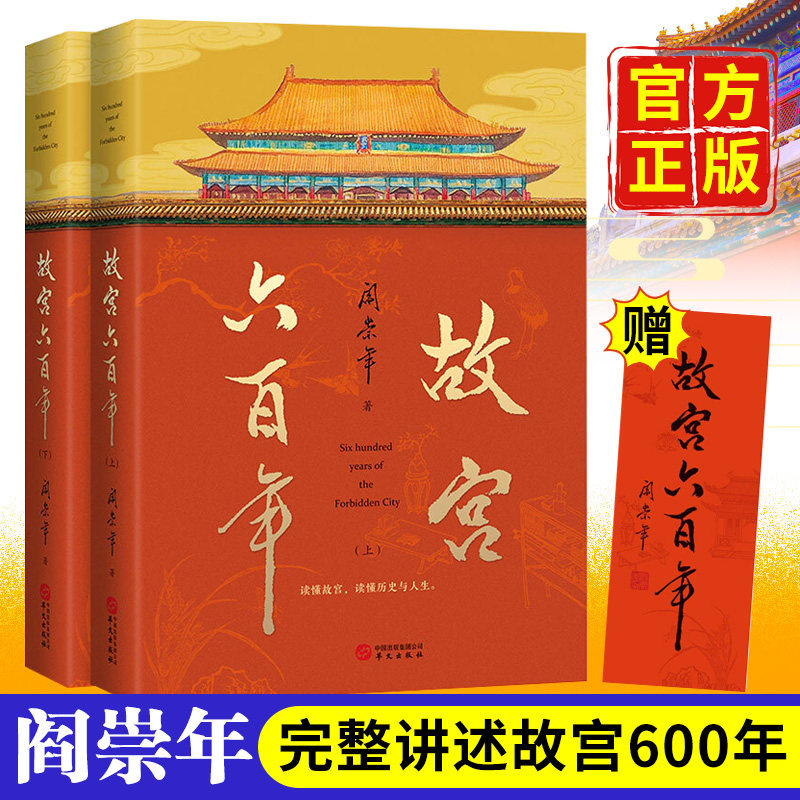 200余幅珍贵图片两张明清皇帝档案读懂故宫历史探究故宫建筑的玄妙