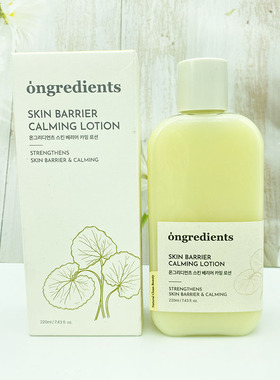 韩国ongredients温丽慈屏障乳液水光妆前乳补水保温秋冬80/220ml