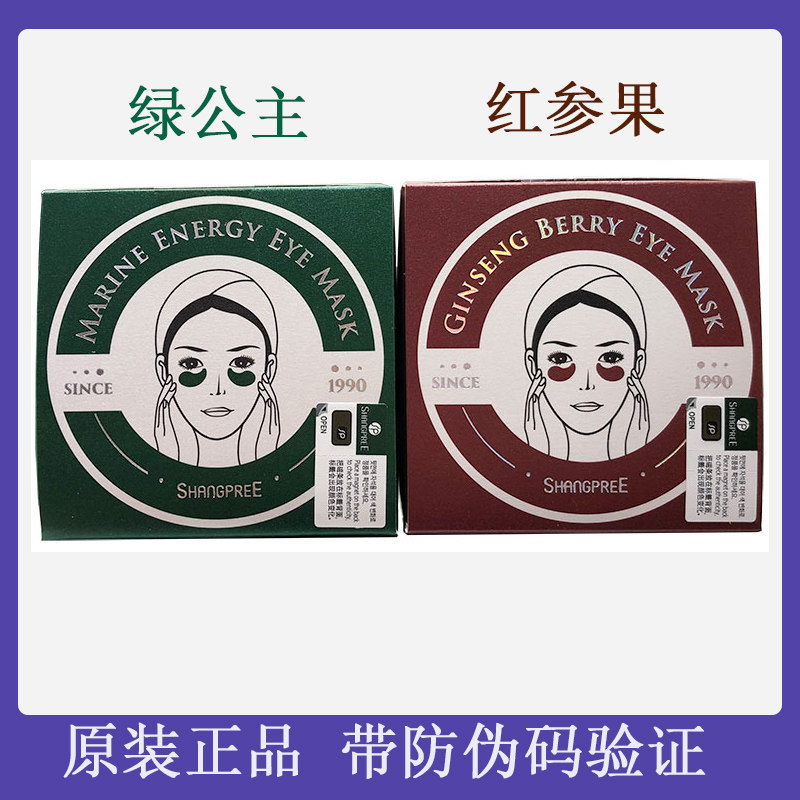 韩国香蒲丽海洋水光眼膜贴60片绿公主补水淡化黑眼圈眼袋细纹