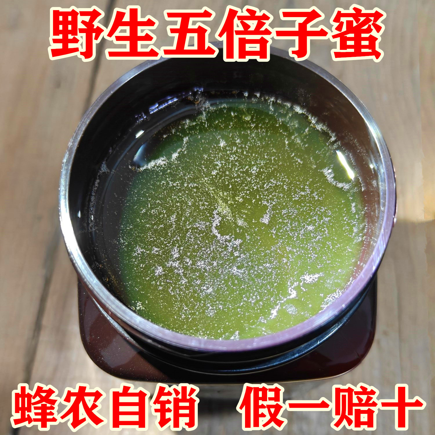 秦岭深山五倍子蜂蜜纯正天然农家自产野生五倍子蜜无添加原蜜真密