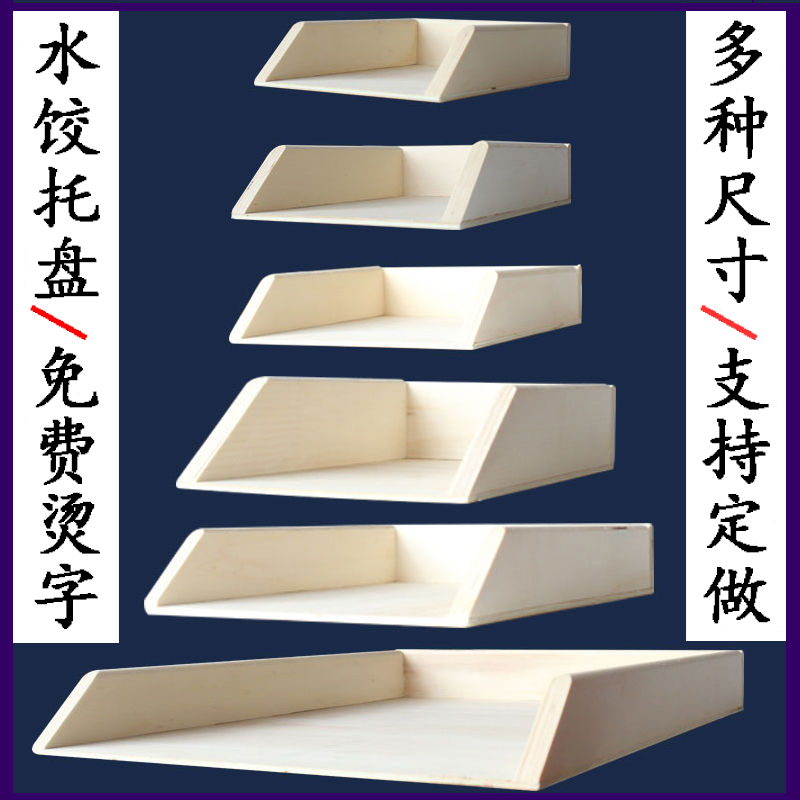 木质水饺托盘家用馄饨盘装放饺子的托盘长方形冰箱冷冻盖帘可叠加