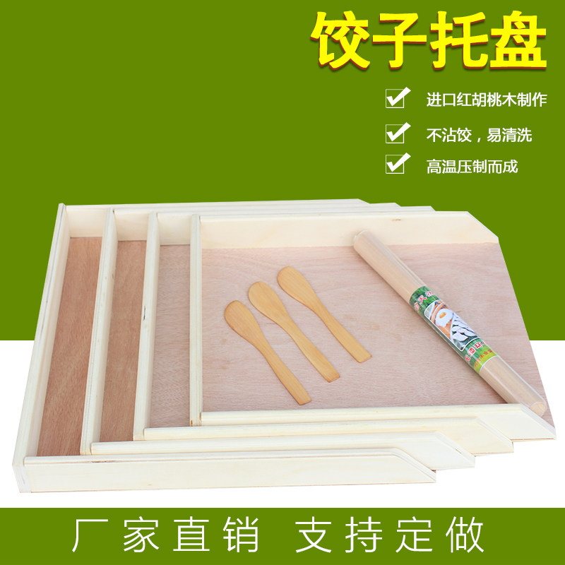家庭饺子托盘套装木质饺子盘
