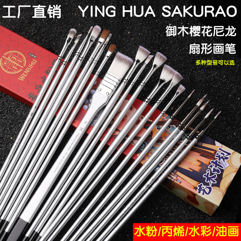 樱花扇形笔尼龙水粉笔单支勾线笔丙烯鱼尾猪鬃扇形油画笔排笔套装